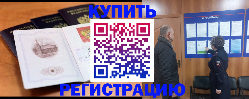 прописка для военкомата в Котово