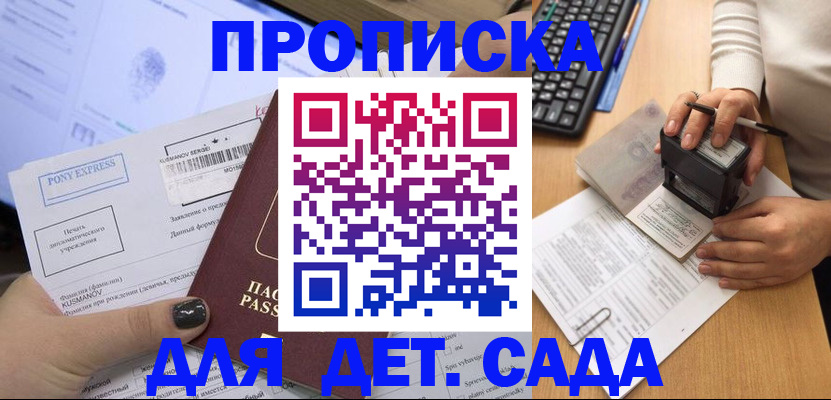 временная регистрация в квартире в Котово